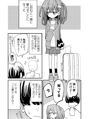 [notice (積観木沙汰)] しおねとくらそう [DL版]_03_ksni