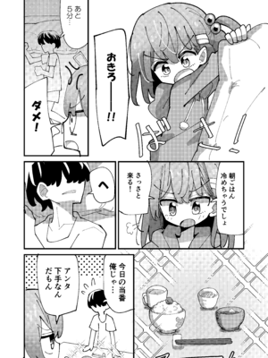 [notice (積観木沙汰)] しおねとくらそう [DL版]_04_xnee