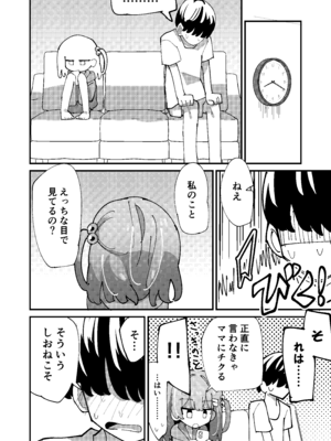 [notice (積観木沙汰)] しおねとくらそう [DL版]_12_marl