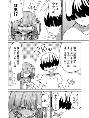 [notice (積観木沙汰)] しおねとくらそう [DL版]_18_otlj