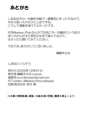 [notice (積観木沙汰)] しおねとくらそう [DL版]_30_stvo