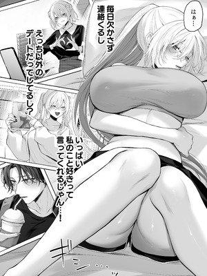 [にーきゅー (る～く)] 妹の友達が憧れのGカップギャルコスプレイヤーだった話 2_04_trth