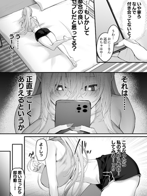 [にーきゅー (る～く)] 妹の友達が憧れのGカップギャルコスプレイヤーだった話 2_05_nvrw
