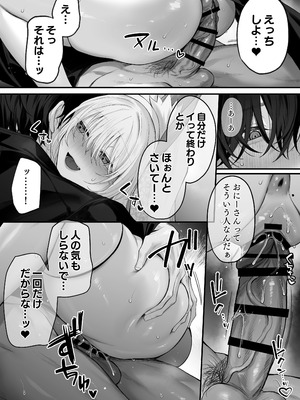 [にーきゅー (る～く)] 妹の友達が憧れのGカップギャルコスプレイヤーだった話 2_18_pscb