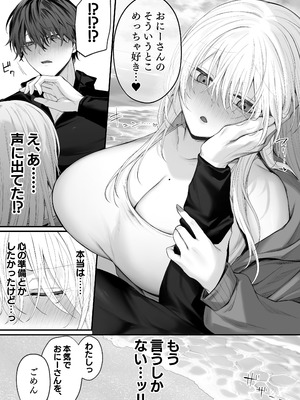 [にーきゅー (る～く)] 妹の友達が憧れのGカップギャルコスプレイヤーだった話 2_28_hcdx