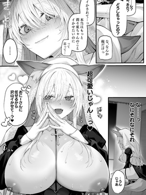 [にーきゅー (る～く)] 妹の友達が憧れのGカップギャルコスプレイヤーだった話 2_39_tokq