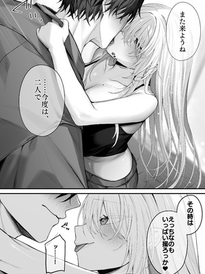 [にーきゅー (る～く)] 妹の友達が憧れのGカップギャルコスプレイヤーだった話 2_61_ohas