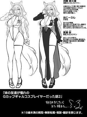 [にーきゅー (る～く)] 妹の友達が憧れのGカップギャルコスプレイヤーだった話 2_62_hqir