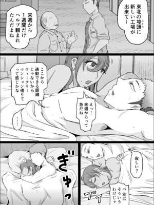 [ひとし由良] 工場夜勤_ドスケベ女は独占できない話 前編_51_dmgn