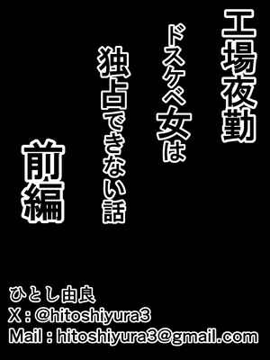 [ひとし由良] 工場夜勤_ドスケベ女は独占できない話 前編_60_epud