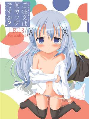 [シトラスナイパー (にゃおん)] ご注文は何カップですか？ (ご注文はうさぎですか？) [DL版]