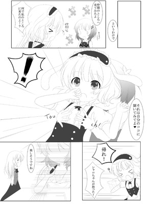 [シトラスナイパー (にゃおん)] ご注文は何カップですか？ (ご注文はうさぎですか？) [DL版]_04_pijt