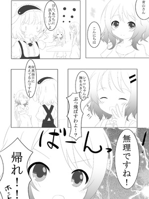 [シトラスナイパー (にゃおん)] ご注文は何カップですか？ (ご注文はうさぎですか？) [DL版]_05_uycy