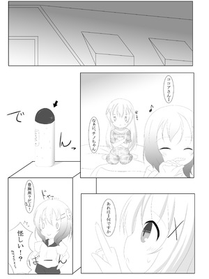 [シトラスナイパー (にゃおん)] ご注文は何カップですか？ (ご注文はうさぎですか？) [DL版]_07_keti