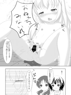 [シトラスナイパー (にゃおん)] ご注文は何カップですか？ (ご注文はうさぎですか？) [DL版]_13_aqgr