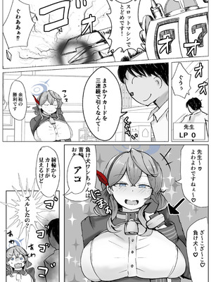 [ベンノスキー] アコプラ (ブルーアーカイブ)_20_slwk