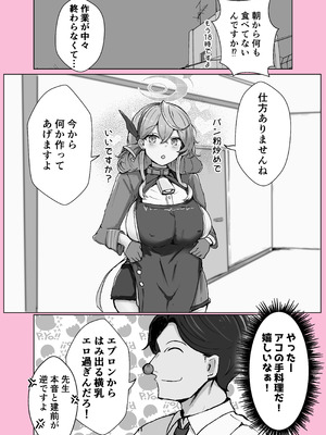 [ベンノスキー] オンオオン (ブルーアーカイブ)_32_txgd