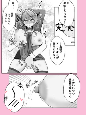 [ベンノスキー] オンオオン (ブルーアーカイブ)_33_axpj