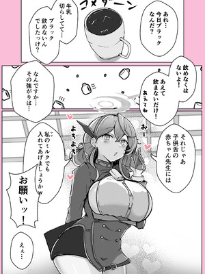 [ベンノスキー] オンオオン (ブルーアーカイブ)_36_arcv