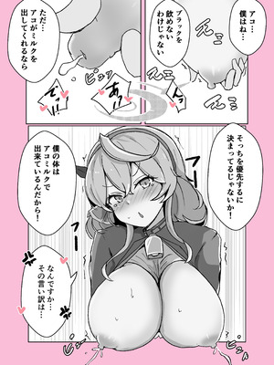 [ベンノスキー] オンオオン (ブルーアーカイブ)_37_pglf