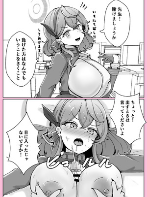 [ベンノスキー] オンオオン (ブルーアーカイブ)_67_mqgj