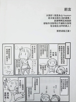 (C100) [すたーだすとくれいどる (永山ゆうのん)] 恋しちゃいけないる～むしぇあ2 [中国翻訳]_02_cpev