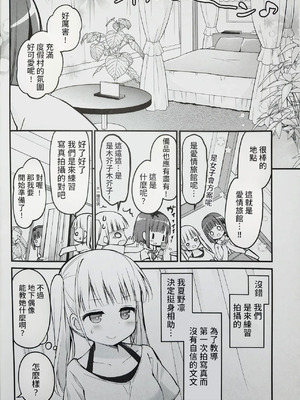 (C100) [すたーだすとくれいどる (永山ゆうのん)] 恋しちゃいけないる～むしぇあ2 [中国翻訳]_04_mpbw