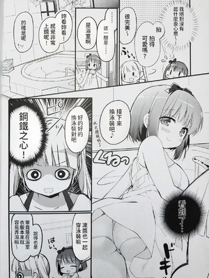 (C100) [すたーだすとくれいどる (永山ゆうのん)] 恋しちゃいけないる～むしぇあ2 [中国翻訳]_06_iuqv