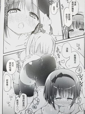 (C100) [すたーだすとくれいどる (永山ゆうのん)] 恋しちゃいけないる～むしぇあ2 [中国翻訳]_12_oyfx