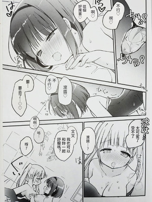 (C100) [すたーだすとくれいどる (永山ゆうのん)] 恋しちゃいけないる～むしぇあ2 [中国翻訳]_13_lyml