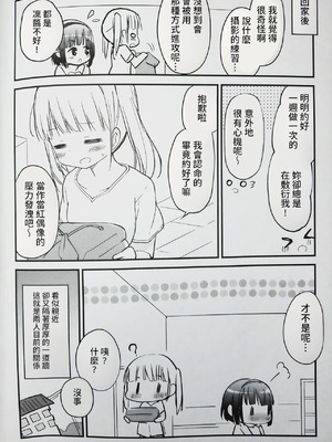 (C100) [すたーだすとくれいどる (永山ゆうのん)] 恋しちゃいけないる～むしぇあ2 [中国翻訳]_18_abaq