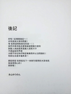 (C100) [すたーだすとくれいどる (永山ゆうのん)] 恋しちゃいけないる～むしぇあ2 [中国翻訳]_19_fbtw