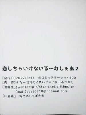 (C100) [すたーだすとくれいどる (永山ゆうのん)] 恋しちゃいけないる～むしぇあ2 [中国翻訳]_20_gskr
