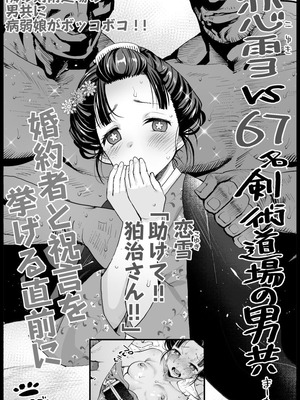 [まー九郎] 恋雪VS６７名剣術道場の男共 (鬼滅の刃) [[中国翻訳]