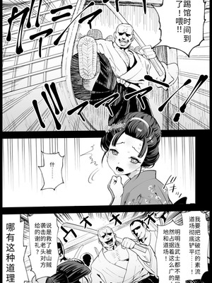 [まー九郎] 恋雪VS６７名剣術道場の男共 (鬼滅の刃) [[中国翻訳]_03_ince