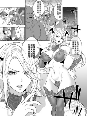 [宮原歩] 触手姦孕ませで高飛車サキュバスをわからせる！ [中国翻訳]_03_cwmy