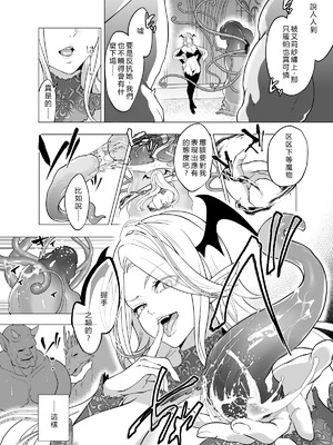 [宮原歩] 触手姦孕ませで高飛車サキュバスをわからせる！ [中国翻訳]_04_iyeb