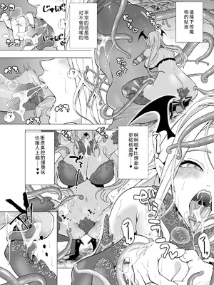 [宮原歩] 触手姦孕ませで高飛車サキュバスをわからせる！ [中国翻訳]_09_bxmn