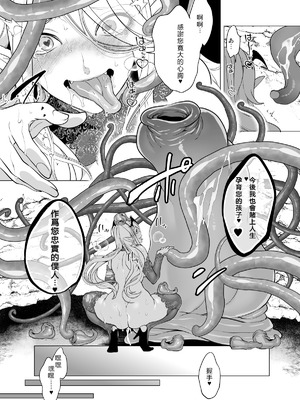 [宮原歩] 触手姦孕ませで高飛車サキュバスをわからせる！ [中国翻訳]_49_ukyl