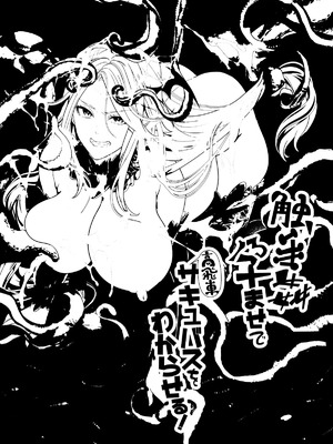 [宮原歩] 触手姦孕ませで高飛車サキュバスをわからせる！ [中国翻訳]_54_dmpt