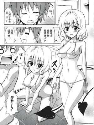 (C79) [虎マシーン (春日部太郎)] バスルームwithモモ! (To LOVEる -とらぶる-) [GCDer汉化]_02_xwnm