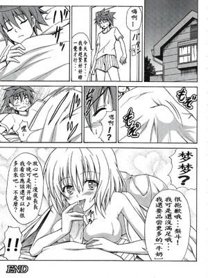 (C79) [虎マシーン (春日部太郎)] バスルームwithモモ! (To LOVEる -とらぶる-) [GCDer汉化]_32_olcu