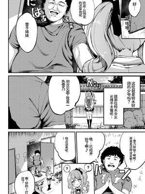 [アンソロジー] この春、彼女と一緒に卒業しました〜清楚系インラン編〜 [Sakura机翻汉化]_04_vjsk