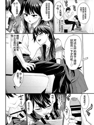 [アンソロジー] この春、彼女と一緒に卒業しました〜清楚系インラン編〜 [Sakura机翻汉化]_30_higj