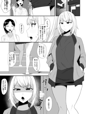 [アンソロジー] 強気な元ヤンでもエッチはよわよわ!？～「き、気持ちよくなんかねー…ぞっ」～ (2)_23_eyca