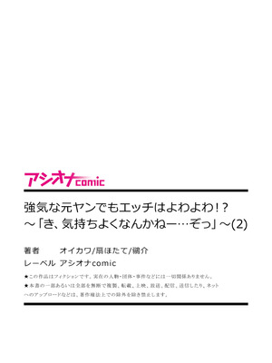 [アンソロジー] 強気な元ヤンでもエッチはよわよわ!？～「き、気持ちよくなんかねー…ぞっ」～ (2)_31_njkk