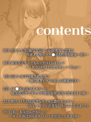 [アンソロジー] 生ナカ上等！強気な元ヤンが最奥ガン突きで秒速メス堕ち〜チ●ポも性格も硬派一択！〜_002_jeue