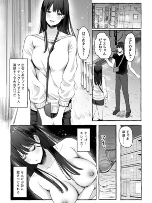 [アンソロジー] 生ナカ上等！強気な元ヤンが最奥ガン突きで秒速メス堕ち〜チ●ポも性格も硬派一択！〜_005_geak