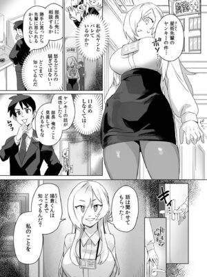 [アンソロジー] 生ナカ上等！強気な元ヤンが最奥ガン突きで秒速メス堕ち〜チ●ポも性格も硬派一択！〜_035_seub