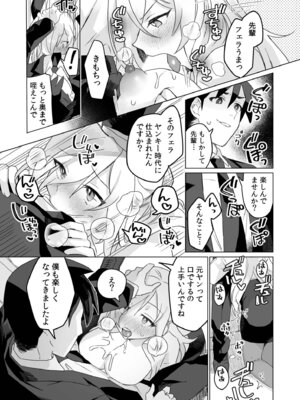 [アンソロジー] 生ナカ上等！強気な元ヤンが最奥ガン突きで秒速メス堕ち〜チ●ポも性格も硬派一択！〜_037_fvmt